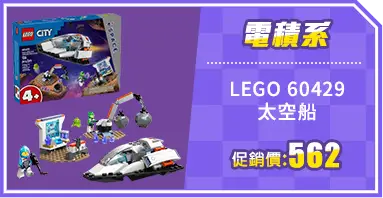 LEGO 60429 太空船